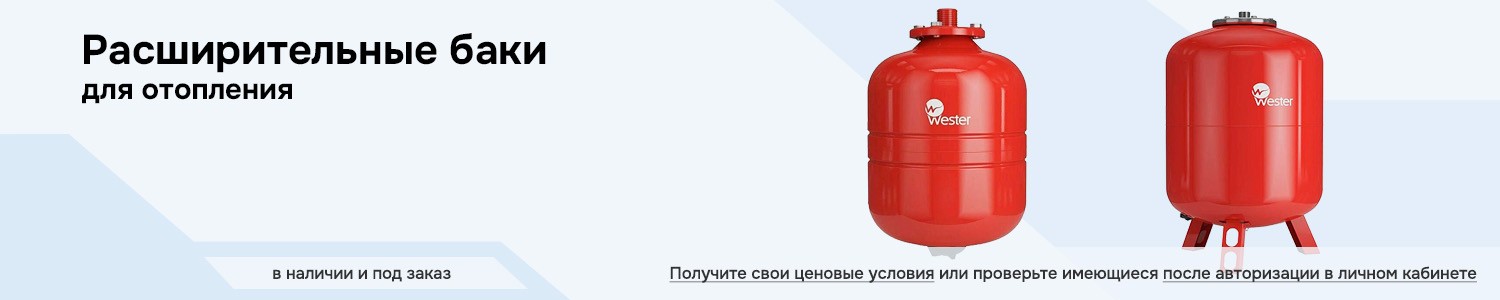 Расширительные баки для отопления (горизонтальный)